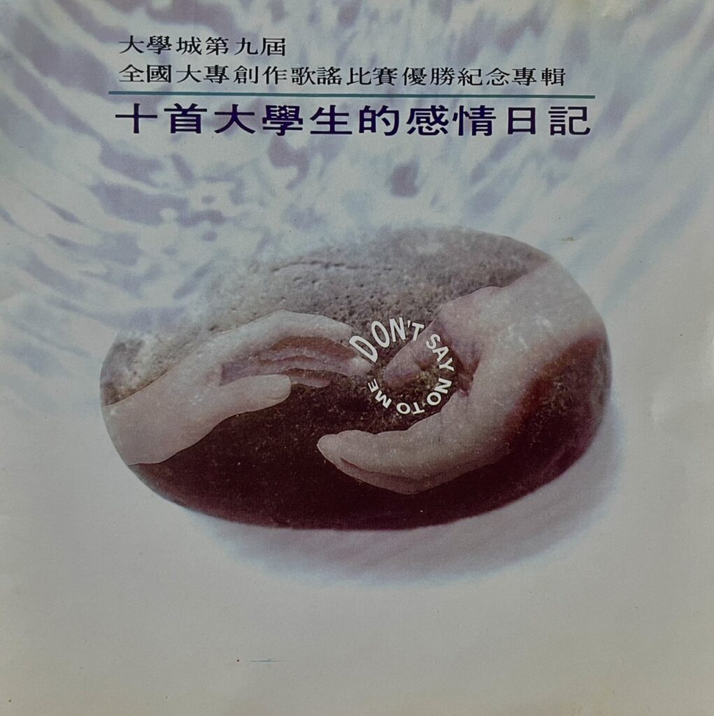 大學城第九屆專輯